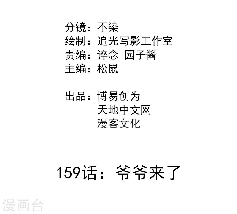 最強妖孽 - 第159話 爺爺來了 - 2