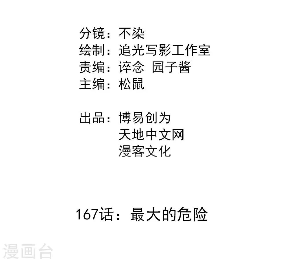 最強妖孽 - 第167話 最大的危險 - 2