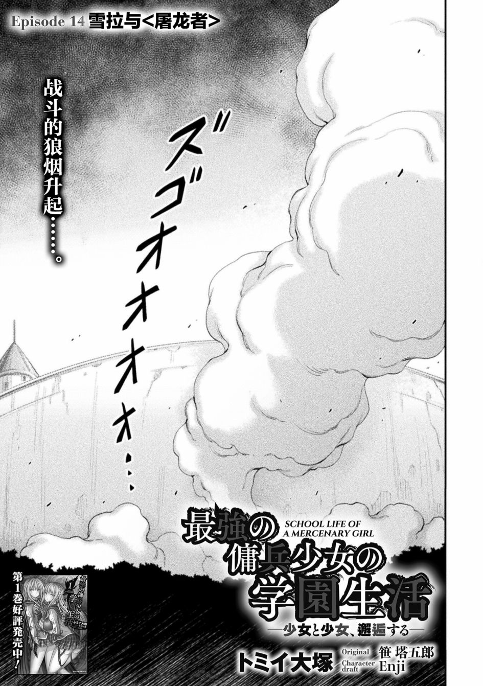 最強傭兵少女的學園生活 - 第14話 - 1