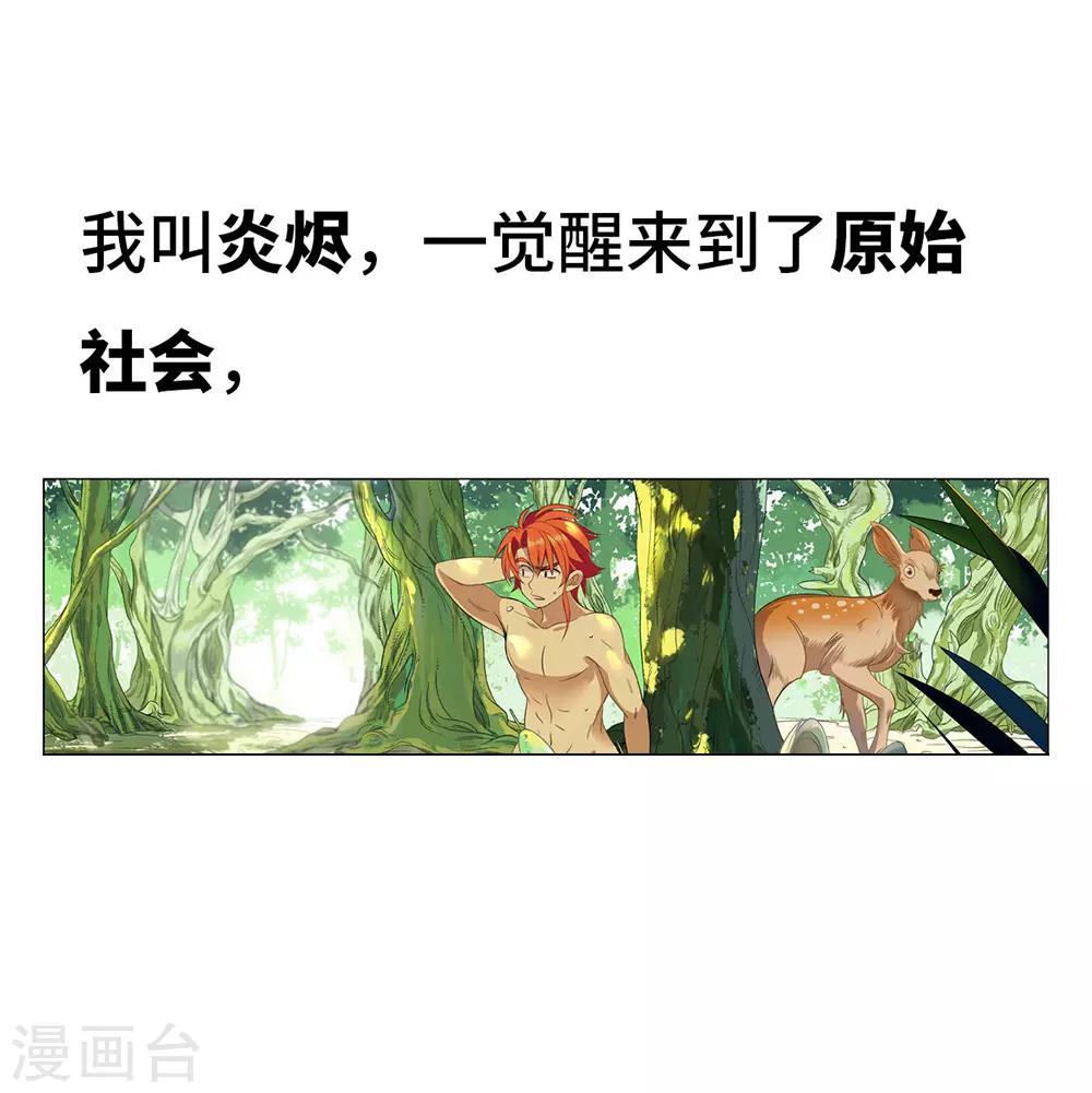 最強原始人 - 預告 - 1