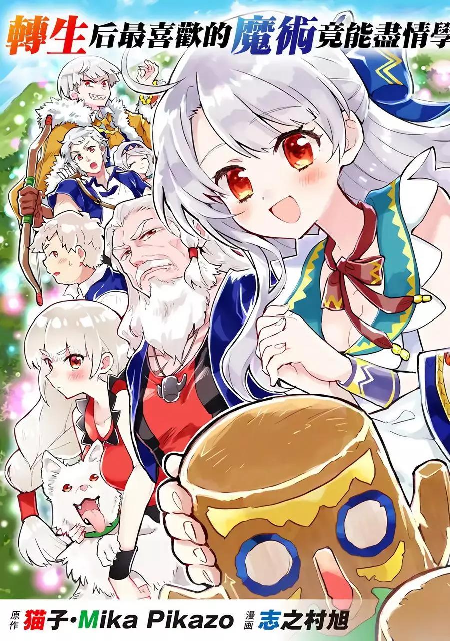 最強咒族轉生~魔術宅的理想鄉 - 第01回 - 1