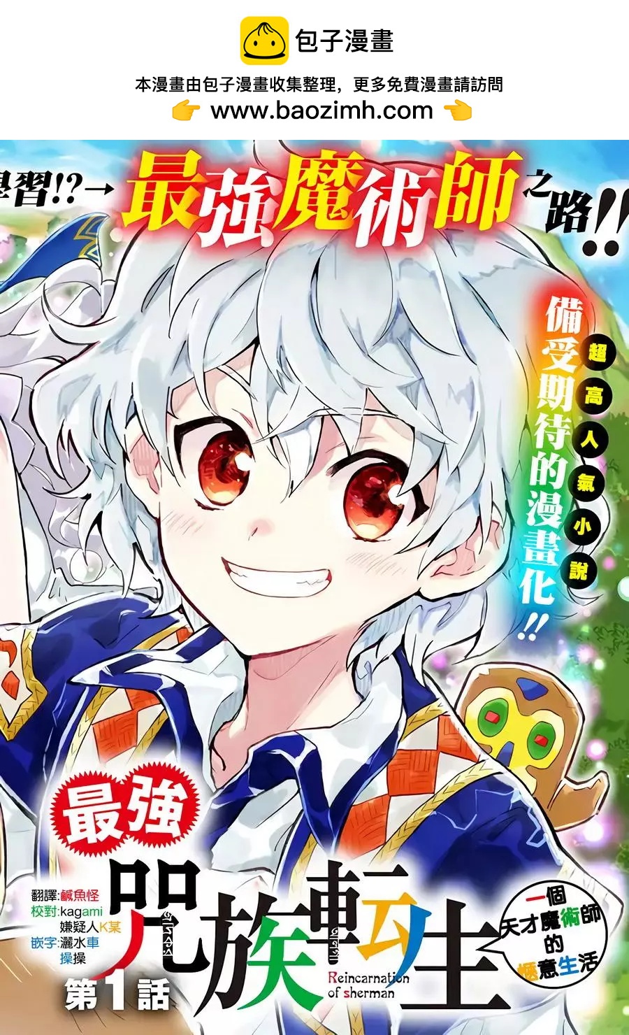 最強咒族轉生~魔術宅的理想鄉 - 第01回 - 2