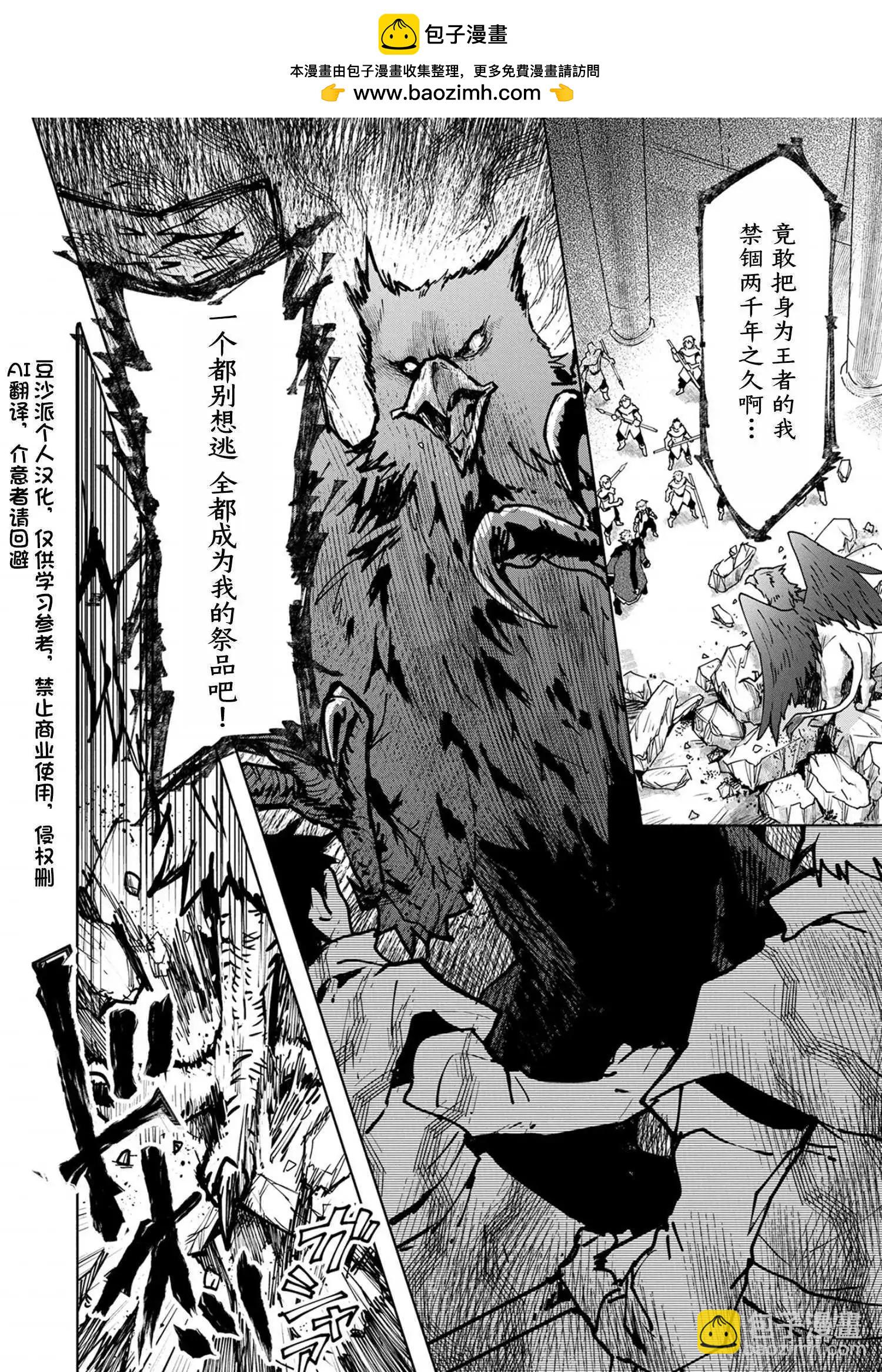 最強咒族轉生~魔術宅的理想鄉 - 第11話 - 2