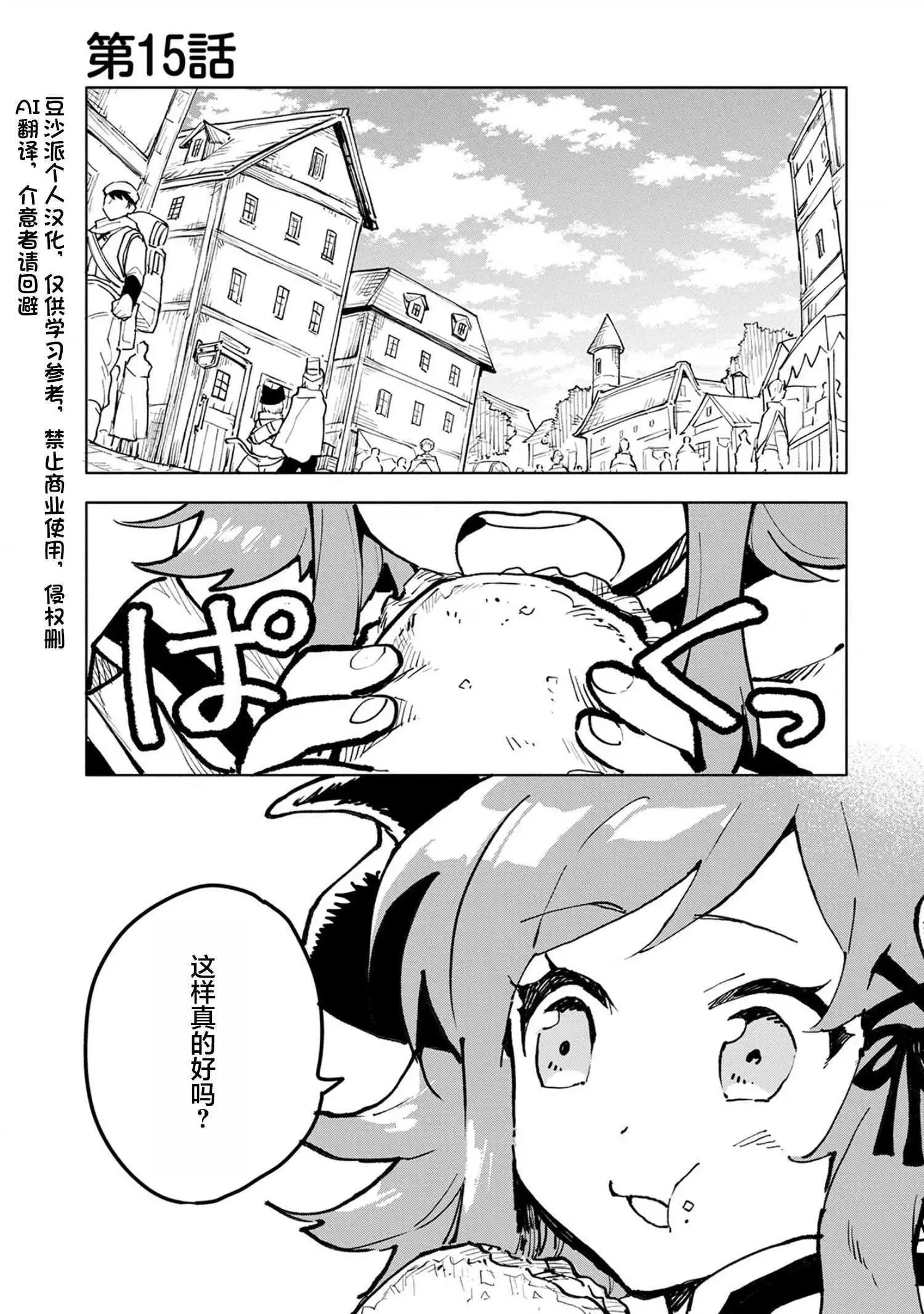 最強咒族轉生~魔術宅的理想鄉 - 第15話 - 1
