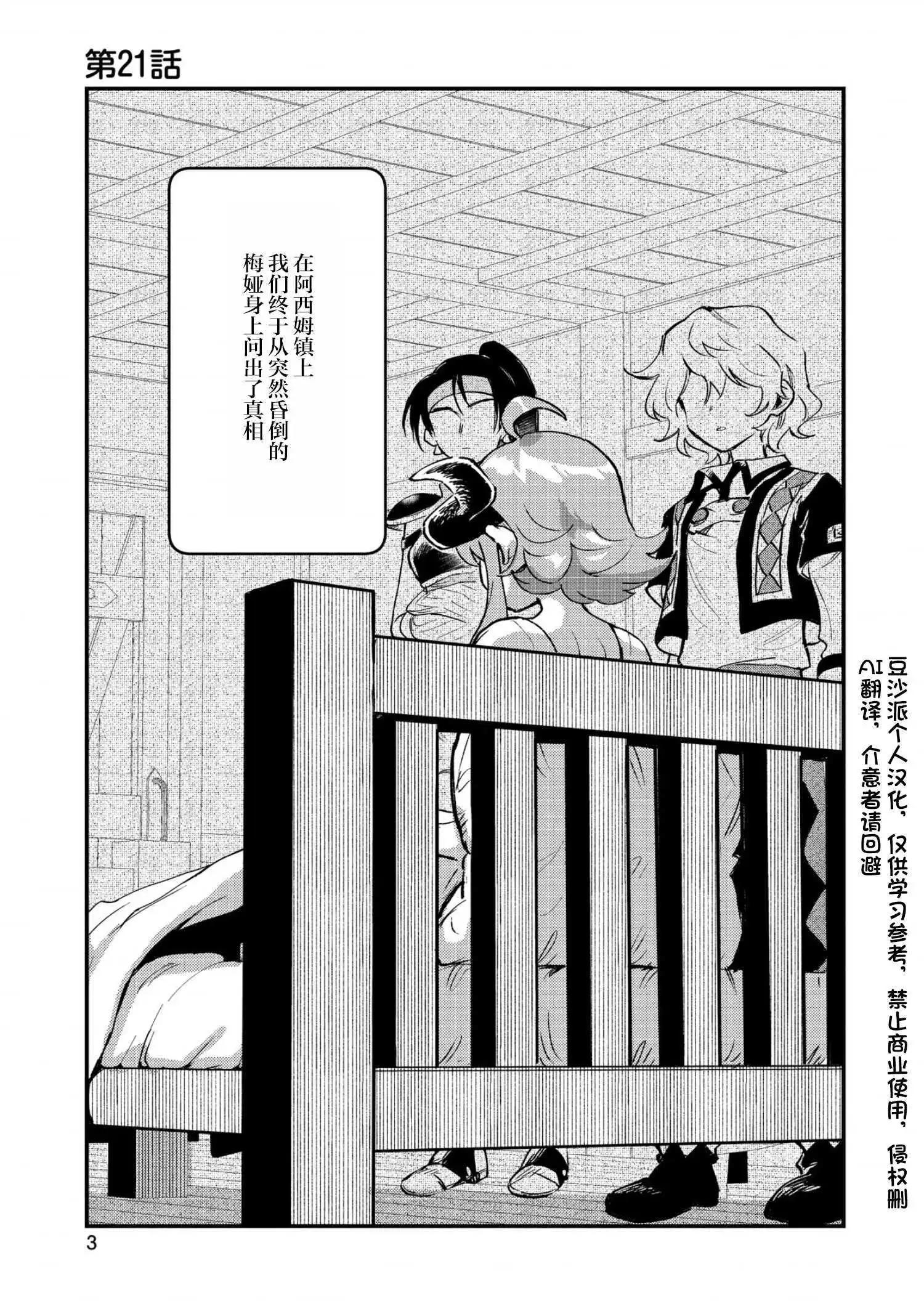 最強咒族轉生~魔術宅的理想鄉 - 第21話 - 1