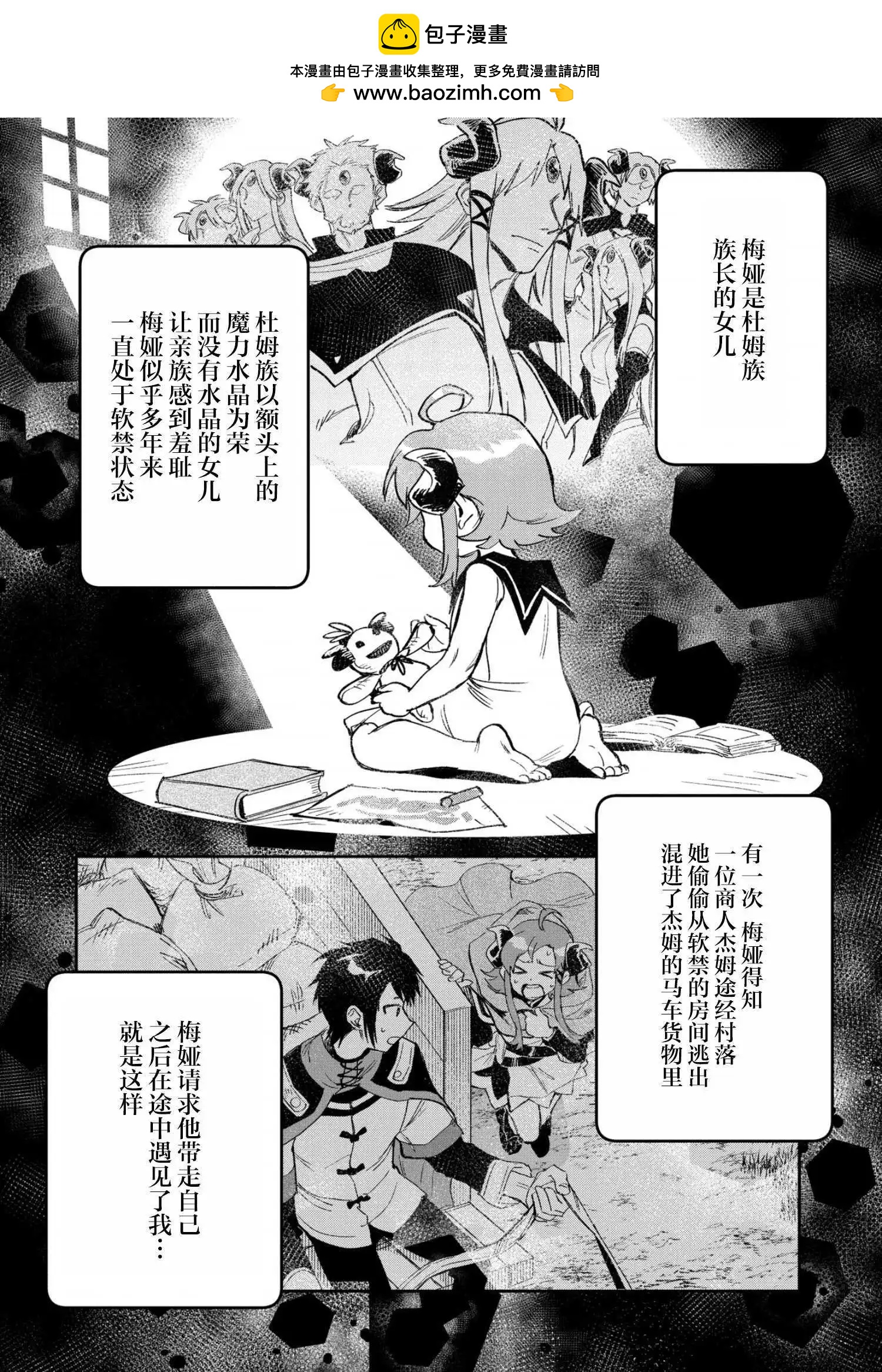 最強咒族轉生~魔術宅的理想鄉 - 第21話 - 2