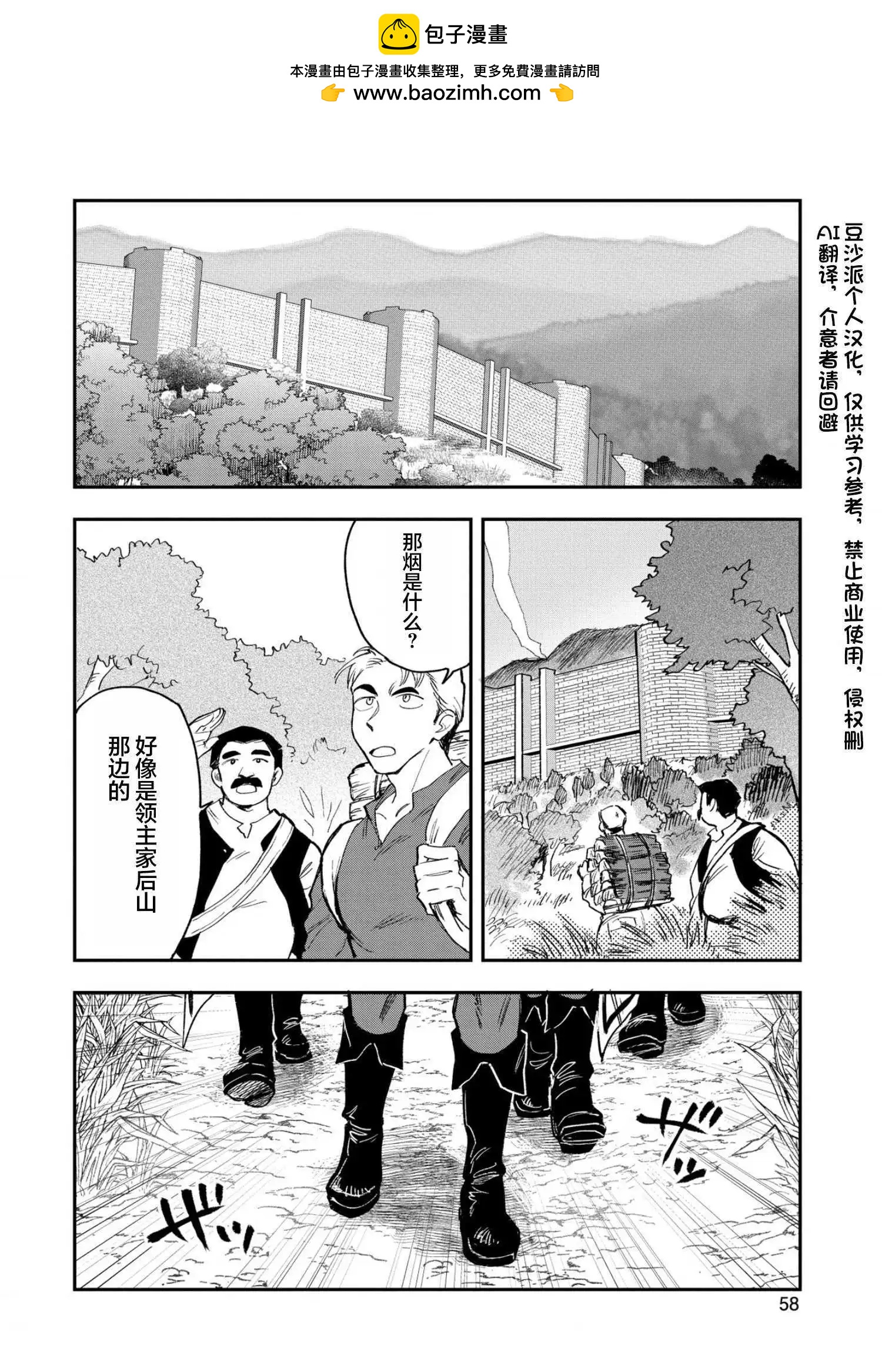 最強咒族轉生~魔術宅的理想鄉 - 第23話 - 2