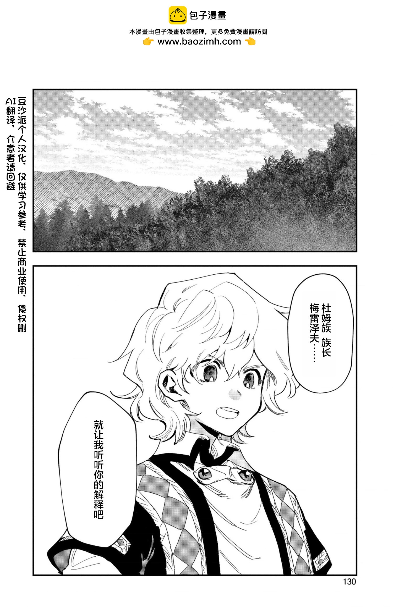 最強咒族轉生~魔術宅的理想鄉 - 第25話 - 2