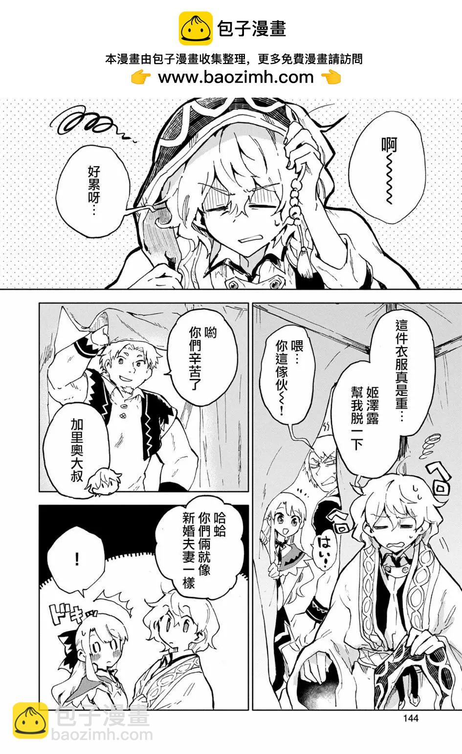 最強咒族轉生~魔術宅的理想鄉 - 第05話 - 2