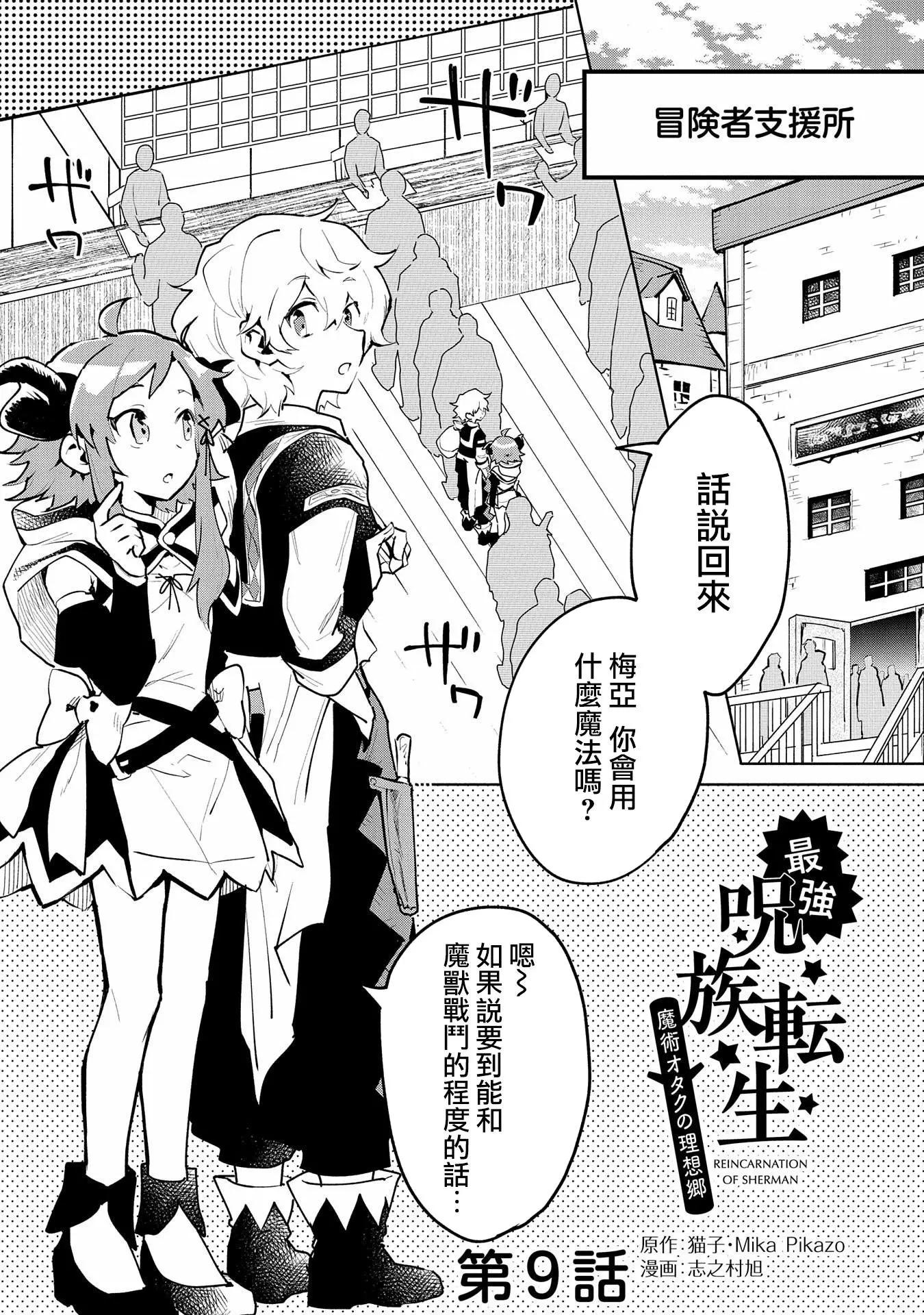 最強咒族轉生~魔術宅的理想鄉 - 第09話 - 1
