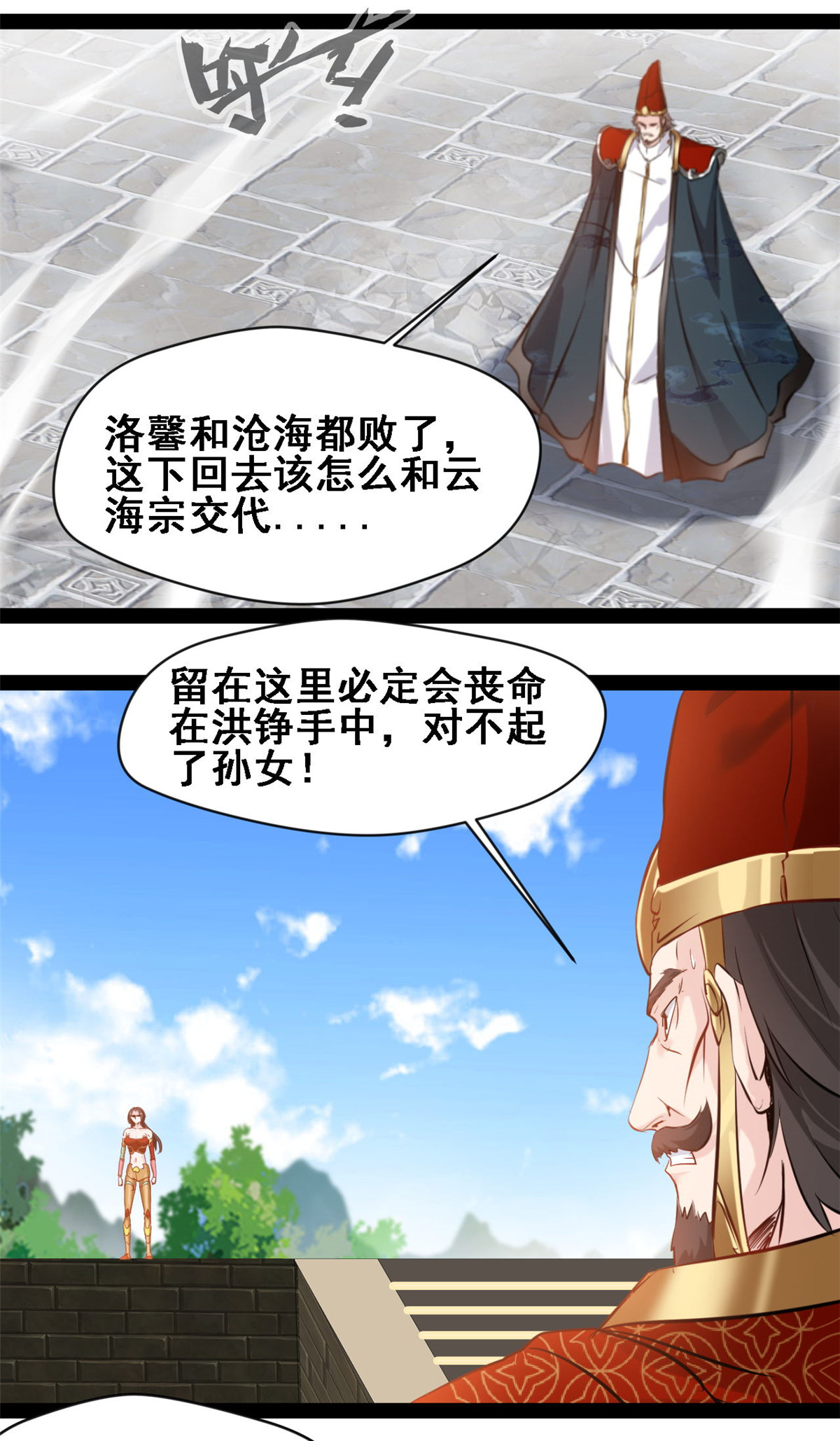 最強主宰 - 第151話 膽子不小 - 1