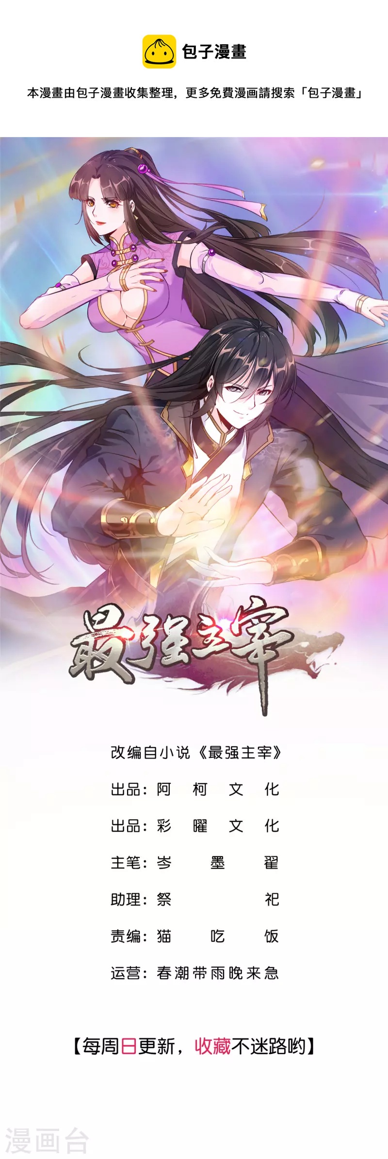 最強主宰 - 第2話 大鬧奇藥魔地 - 1