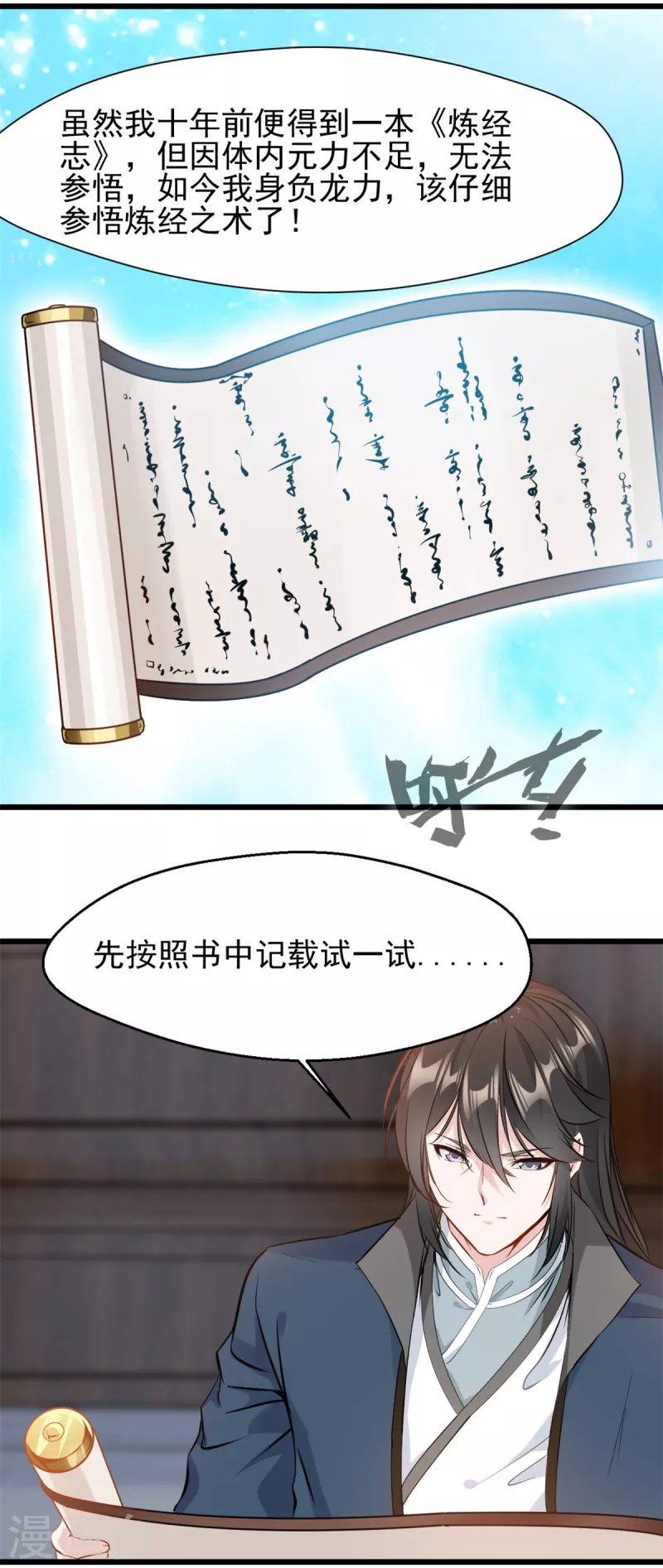 最強主宰 - 第34話 煉經師 - 2