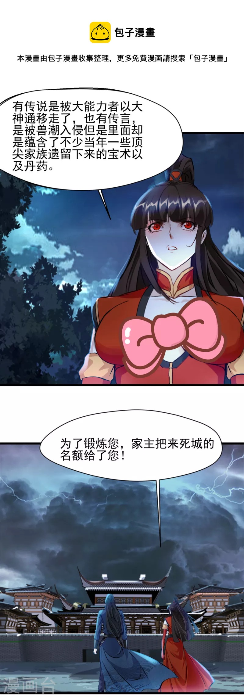 最強主宰 - 第44話 我負責照顧你 - 1