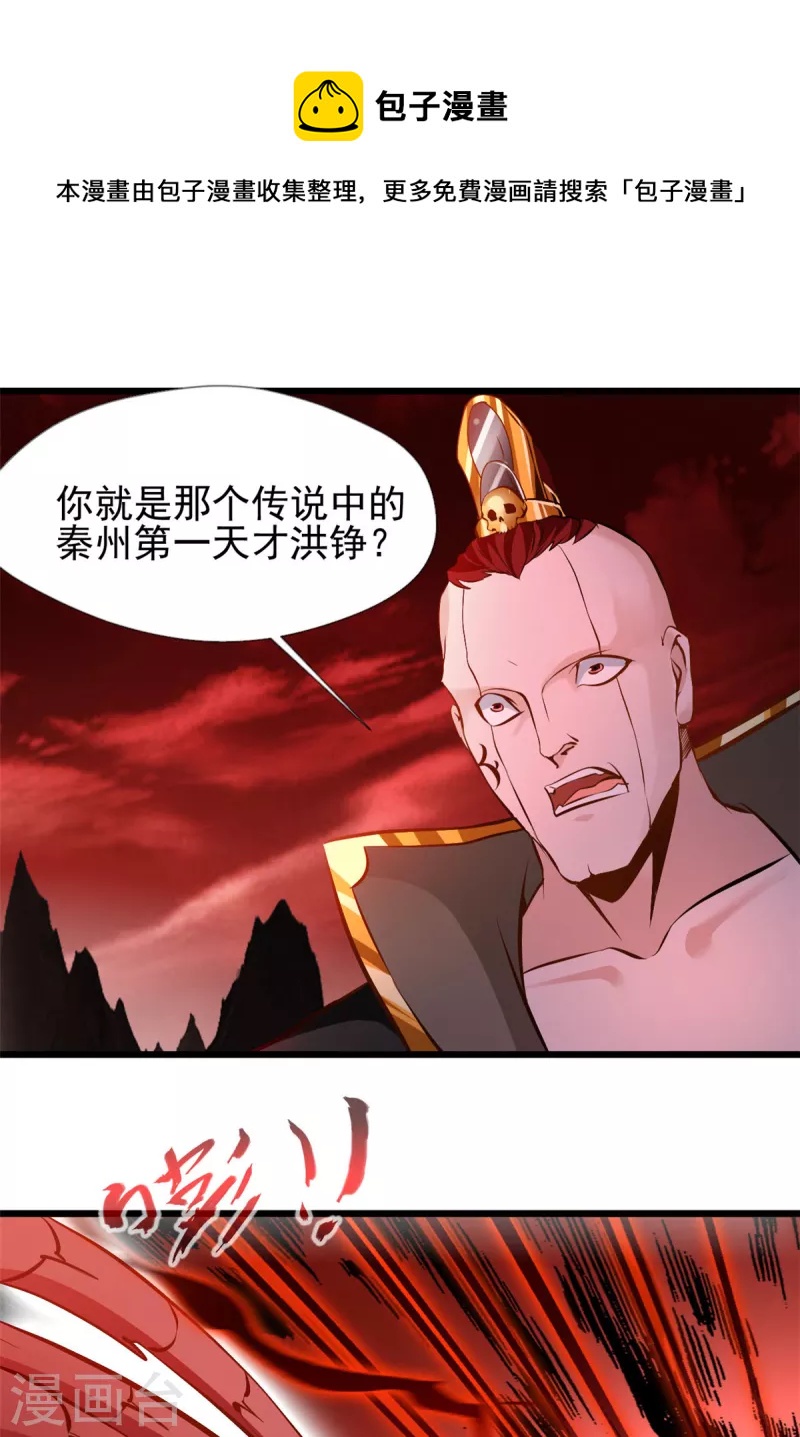 最強主宰 - 第6話 司徒洛馨 - 1