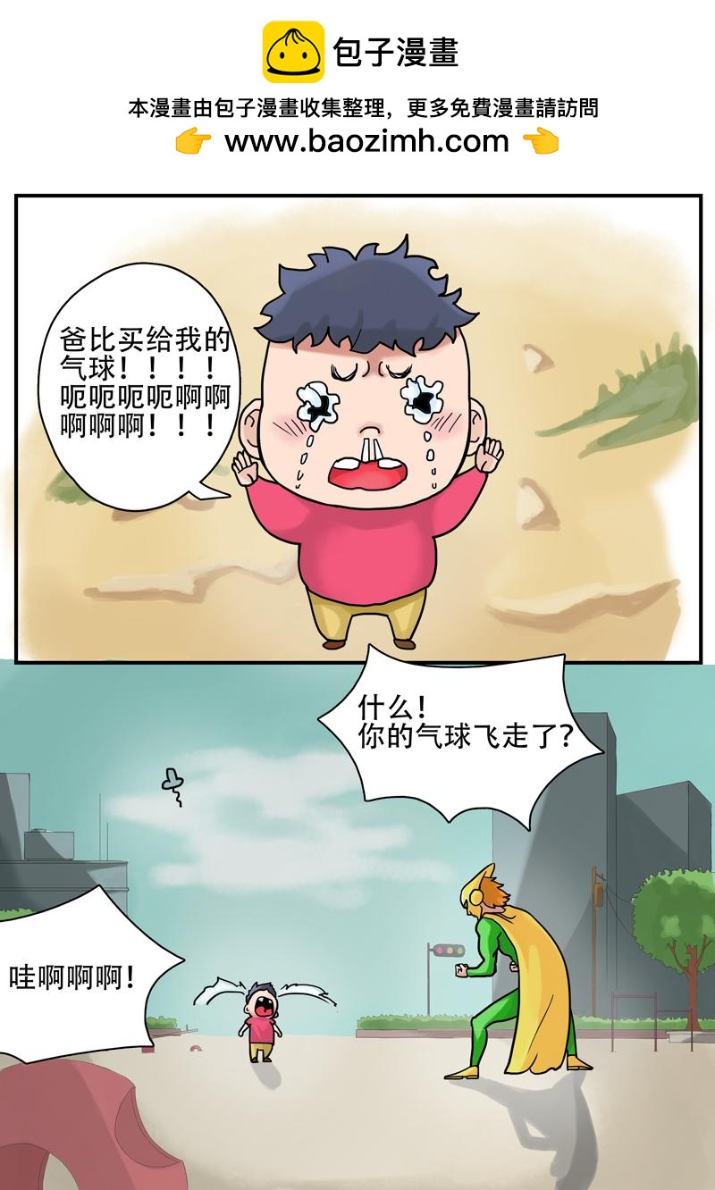 最弱英雄傳說 - 【第一話】迪克曼！ - 2