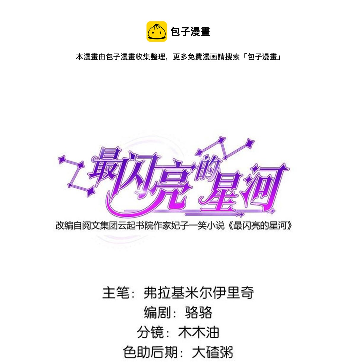 最閃亮的星河 - 11 奪回房子！(1/2) - 1