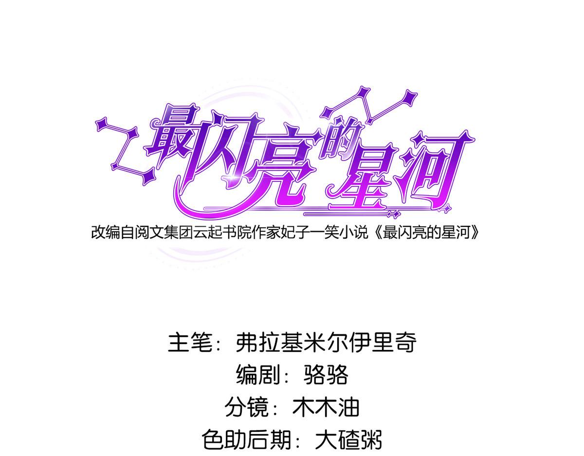 最閃亮的星河 - 60 星河計劃(1/2) - 1