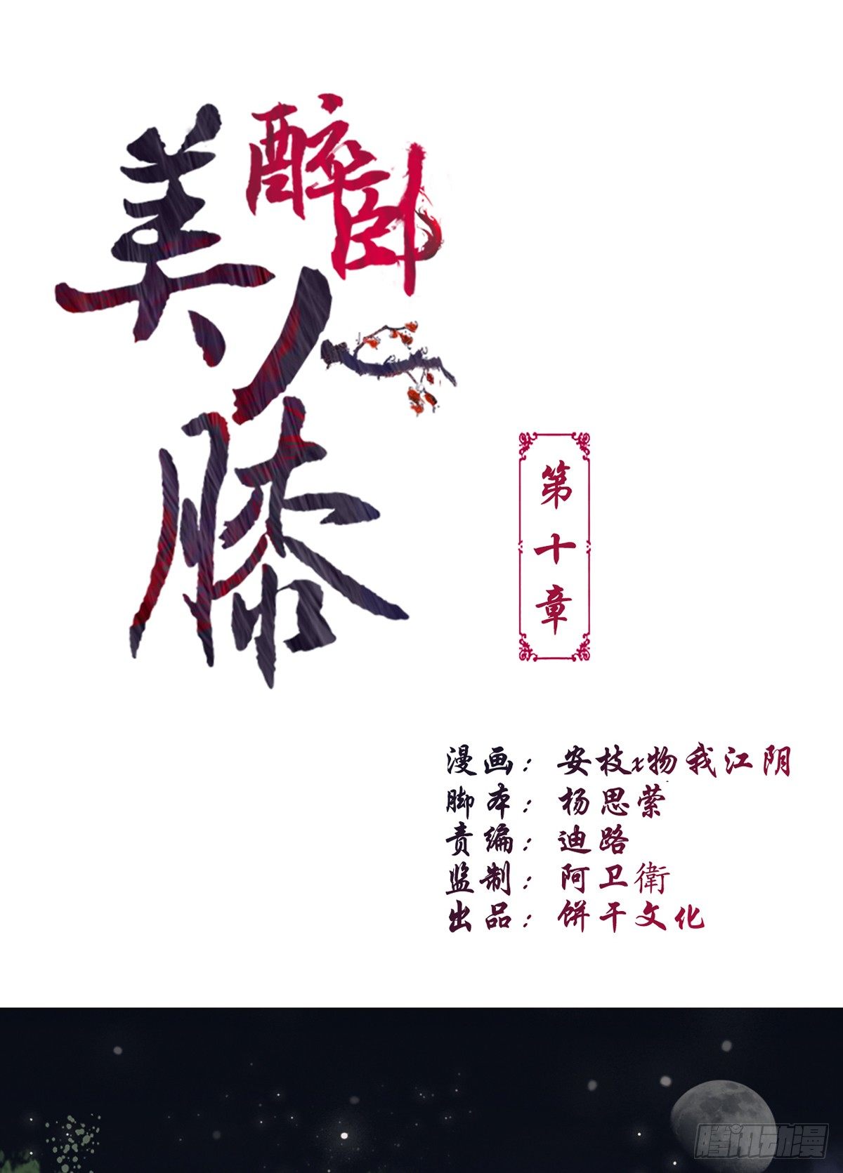 醉臥美人膝 - 10-你好沉啊！ - 1