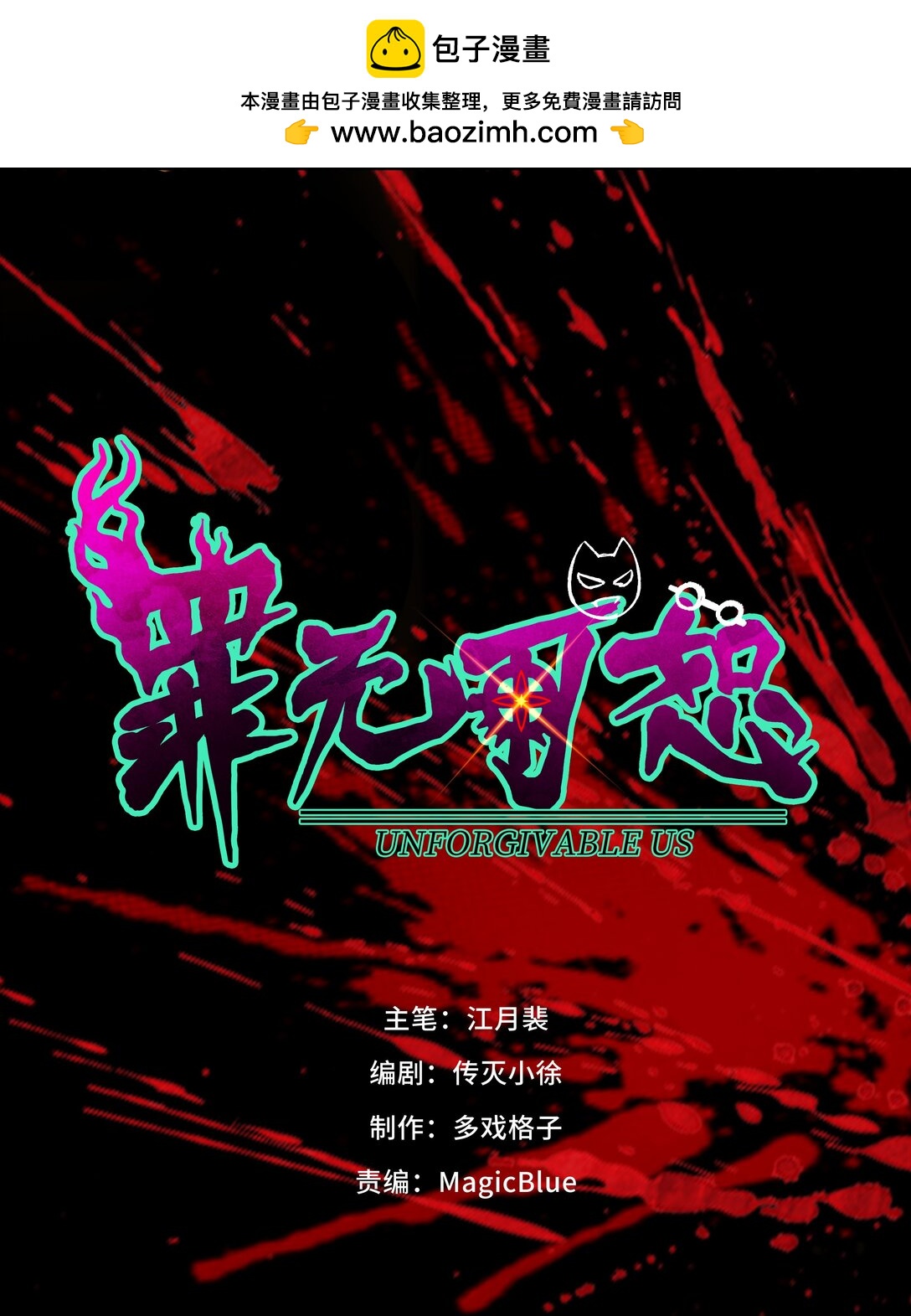 罪無可恕 - 014 愛的凋零(1/2) - 2