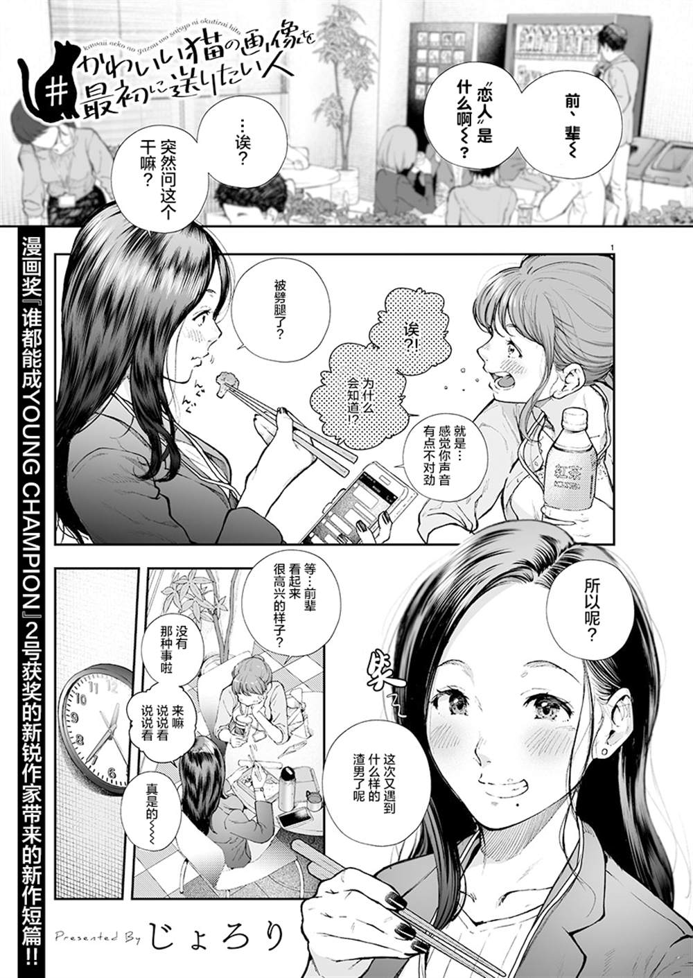 最想第一時間分享可愛貓咪圖片的人 - 第1話 - 1