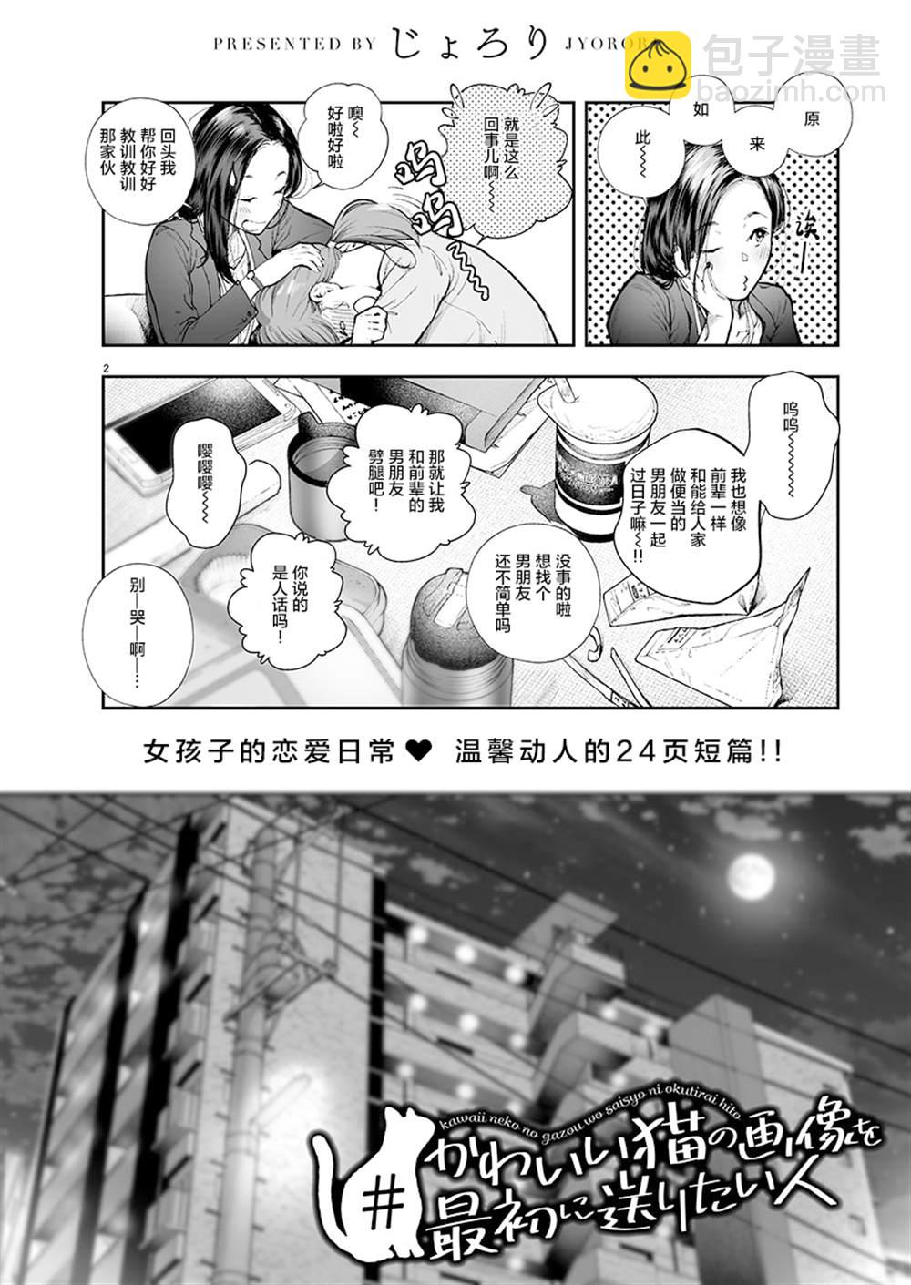 最想第一時間分享可愛貓咪圖片的人 - 第1話 - 2