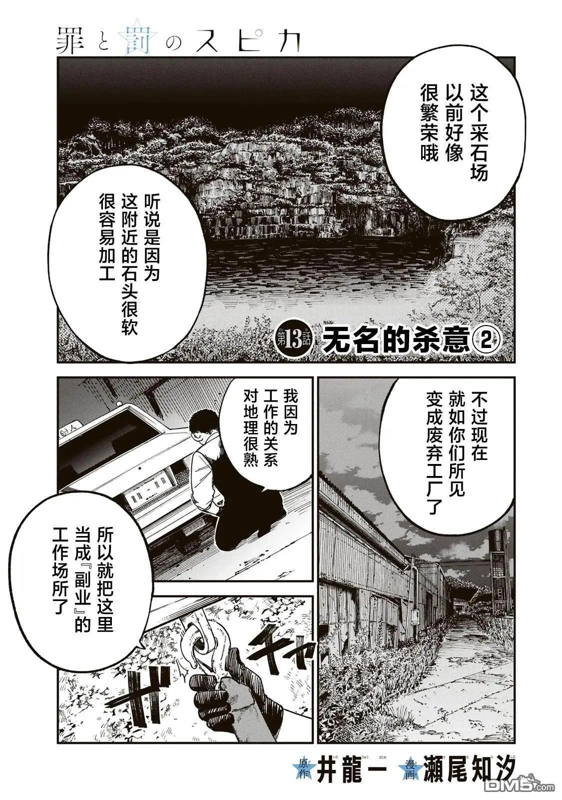 罪與罰的澄光 - 第13話 - 1