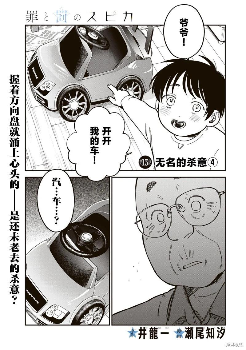 罪與罰的澄光 - 第15話 - 1