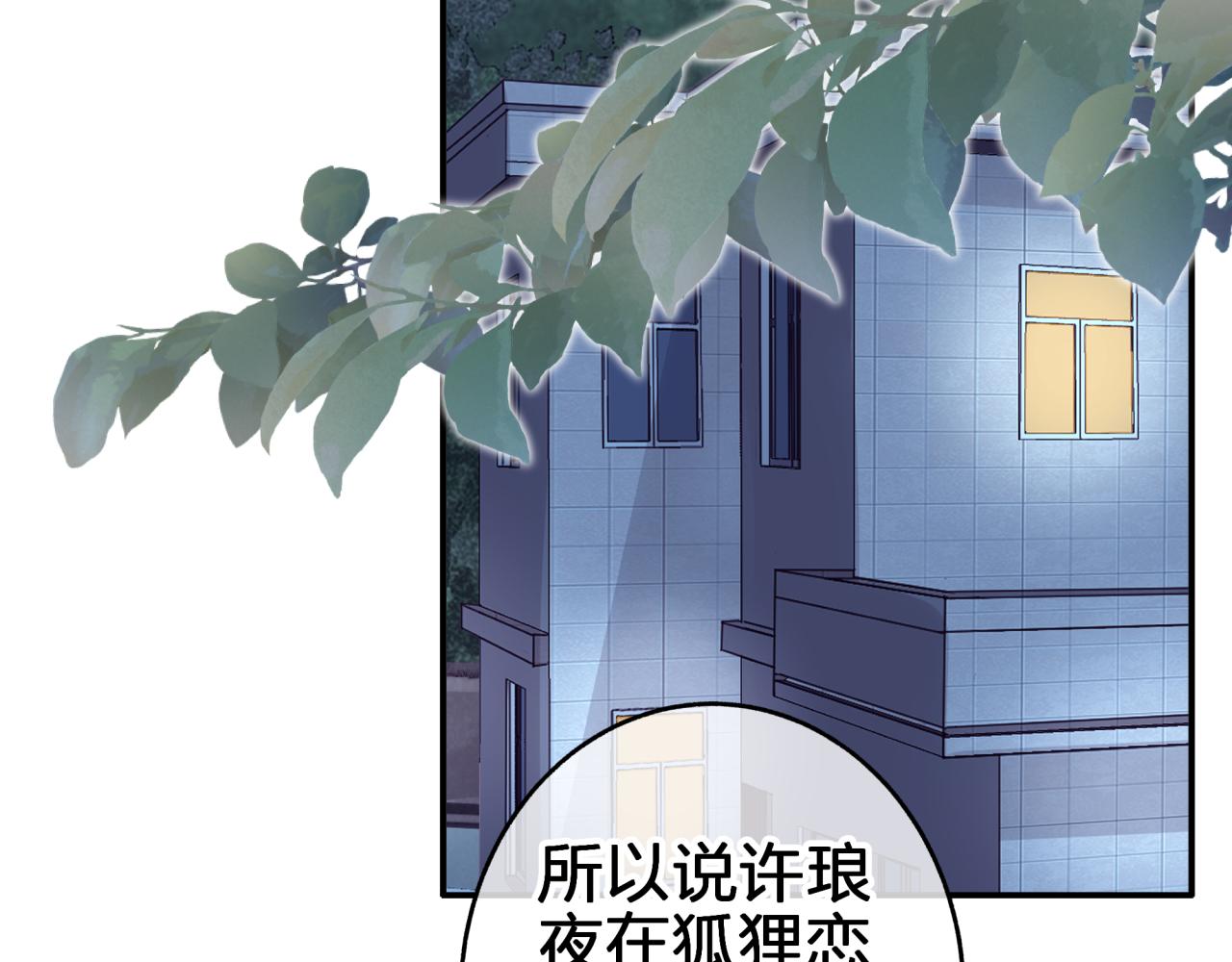 租借戀人弄錯性別怎麼辦？ - 第十七回 鬥狐(1/2) - 3