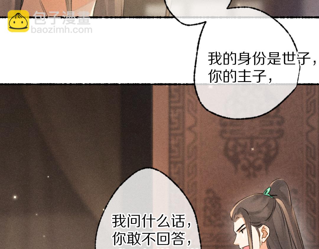 遵命 - 第100話 手可摘星辰(1/3) - 2