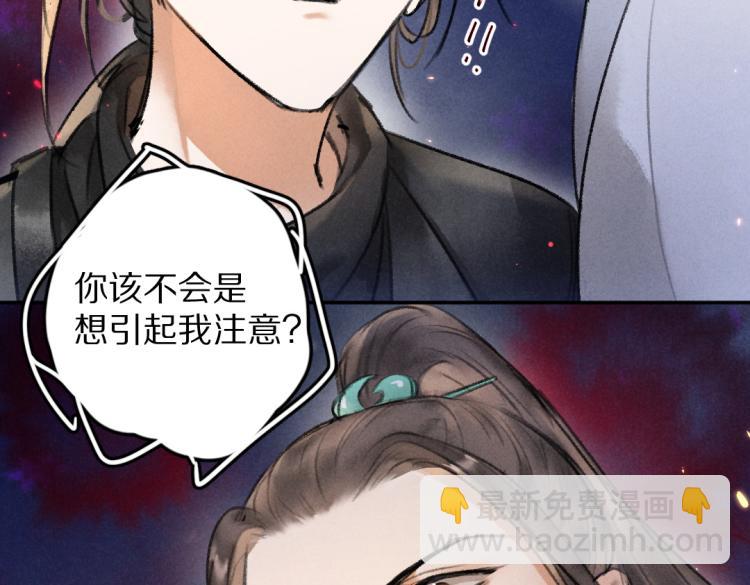 遵命 - 第48話  不配擁有的溫柔(1/3) - 2