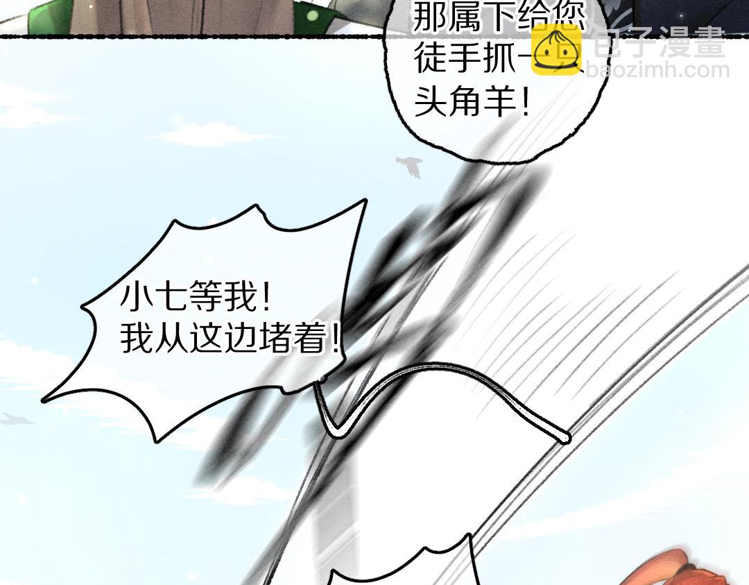 遵命 - 第86話  恣意快活的某日(1/3) - 2