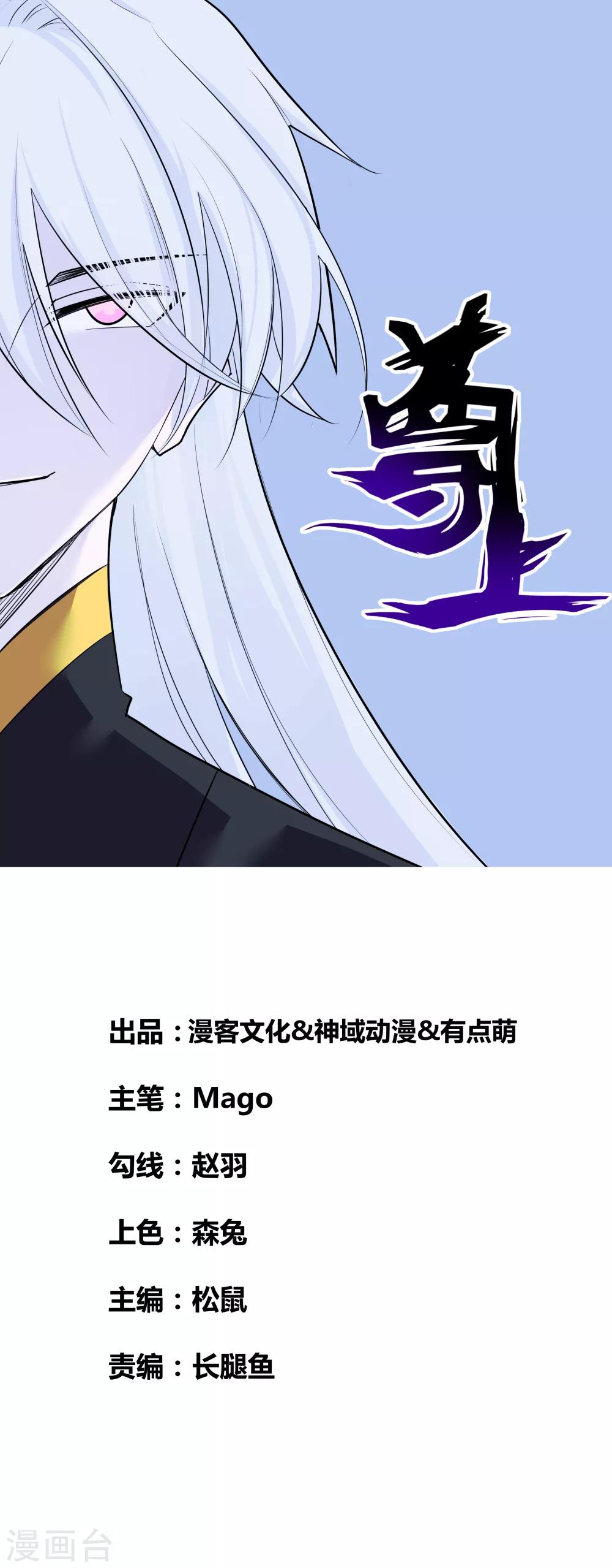尊上 - 第1話 湮滅 - 1