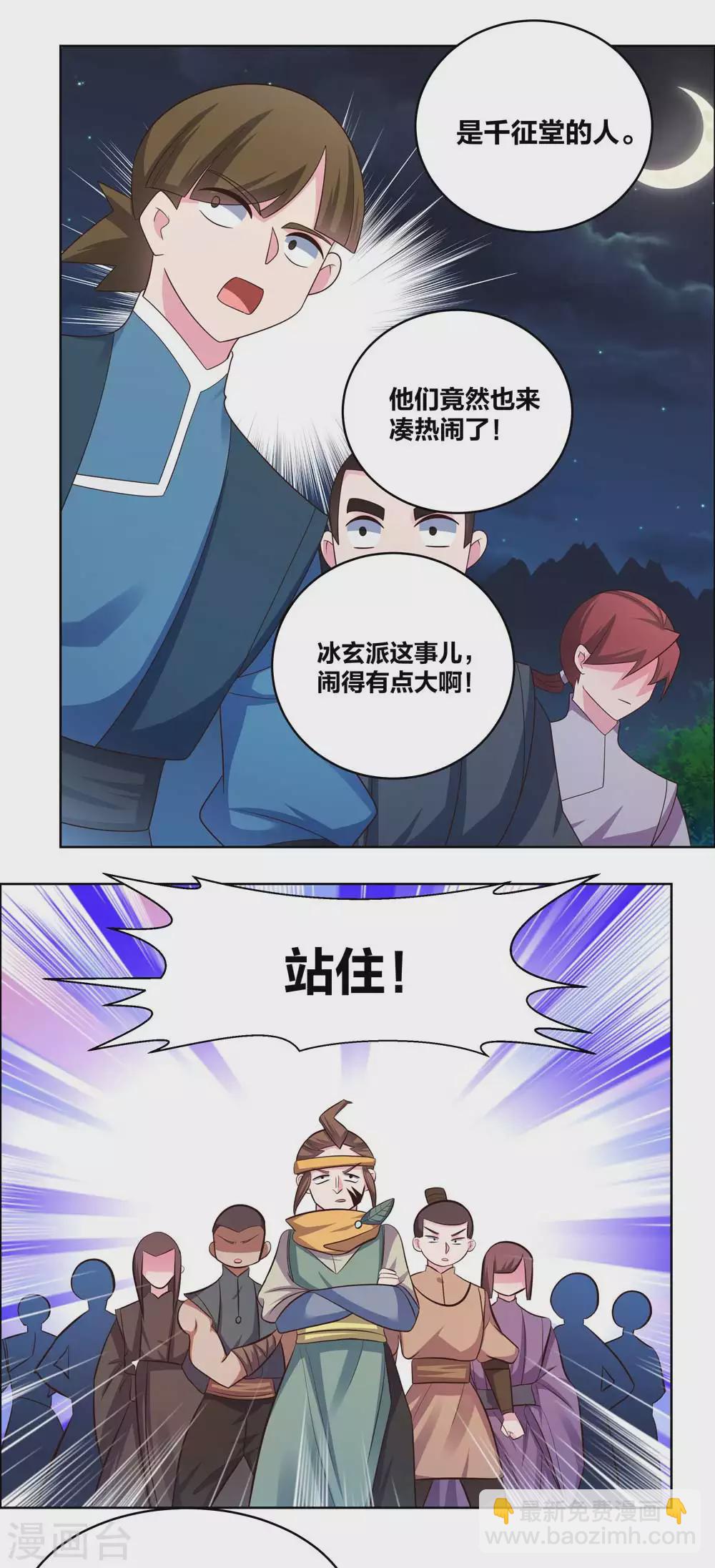 尊上 - 第197話 冰玄派十八首席 - 2
