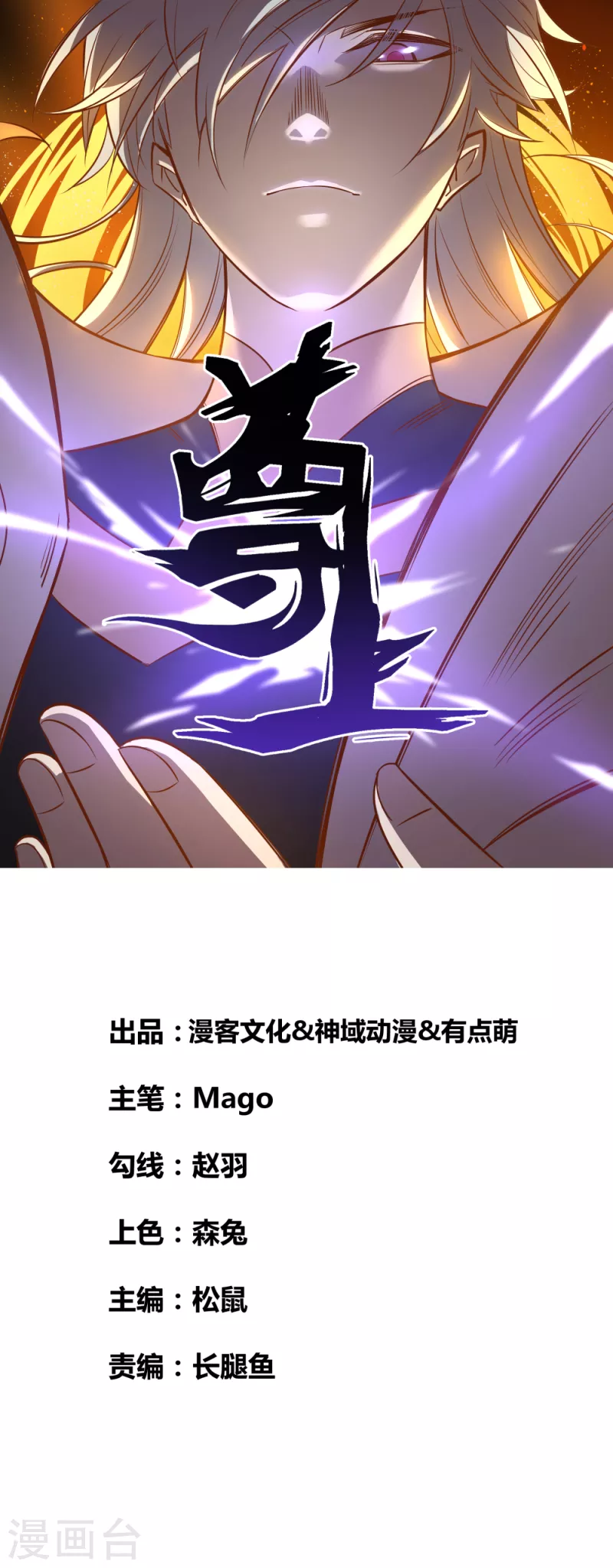 尊上 - 第209話 水雲酒 - 1