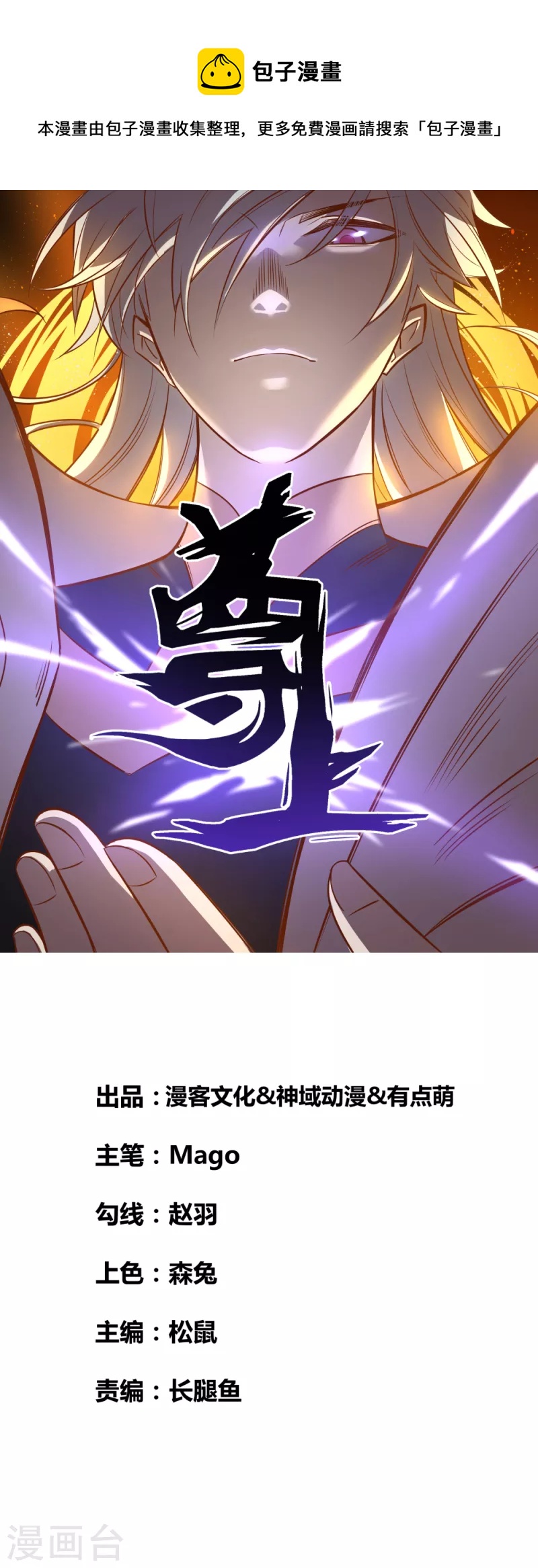 尊上 - 第265話 神秘古蹟 - 1