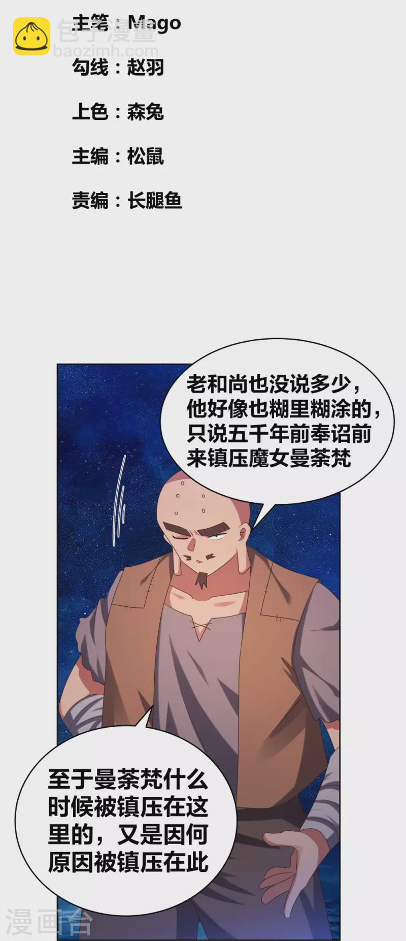 尊上 - 第297話 不好惹的主 - 2