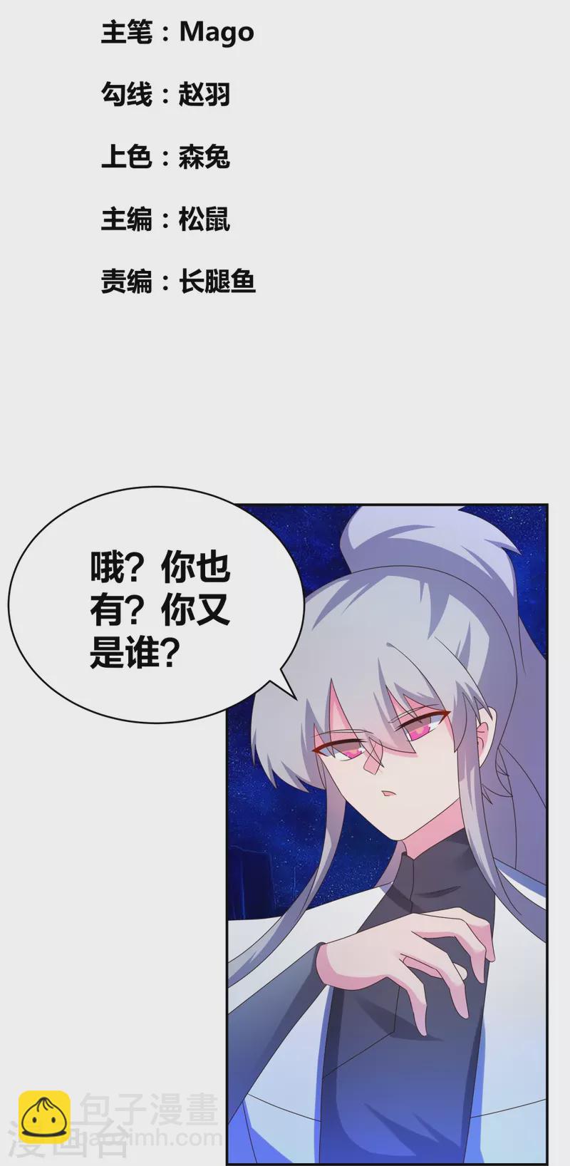 尊上 - 第299話 因果你知幾何 - 2