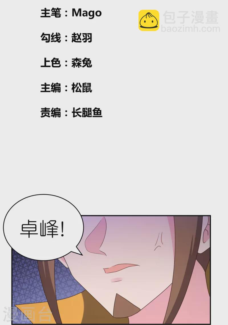 尊上 - 第315話 較勁 - 2