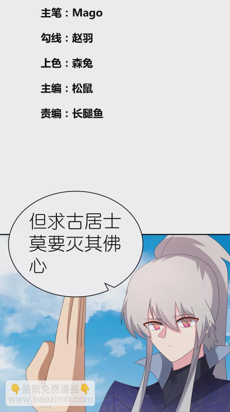 尊上 - 第351話 飛蛾撲火 - 2