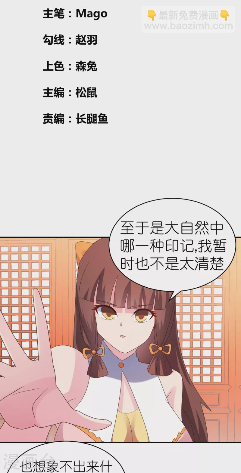尊上 - 第355話 大逆乾坤血脈 - 2