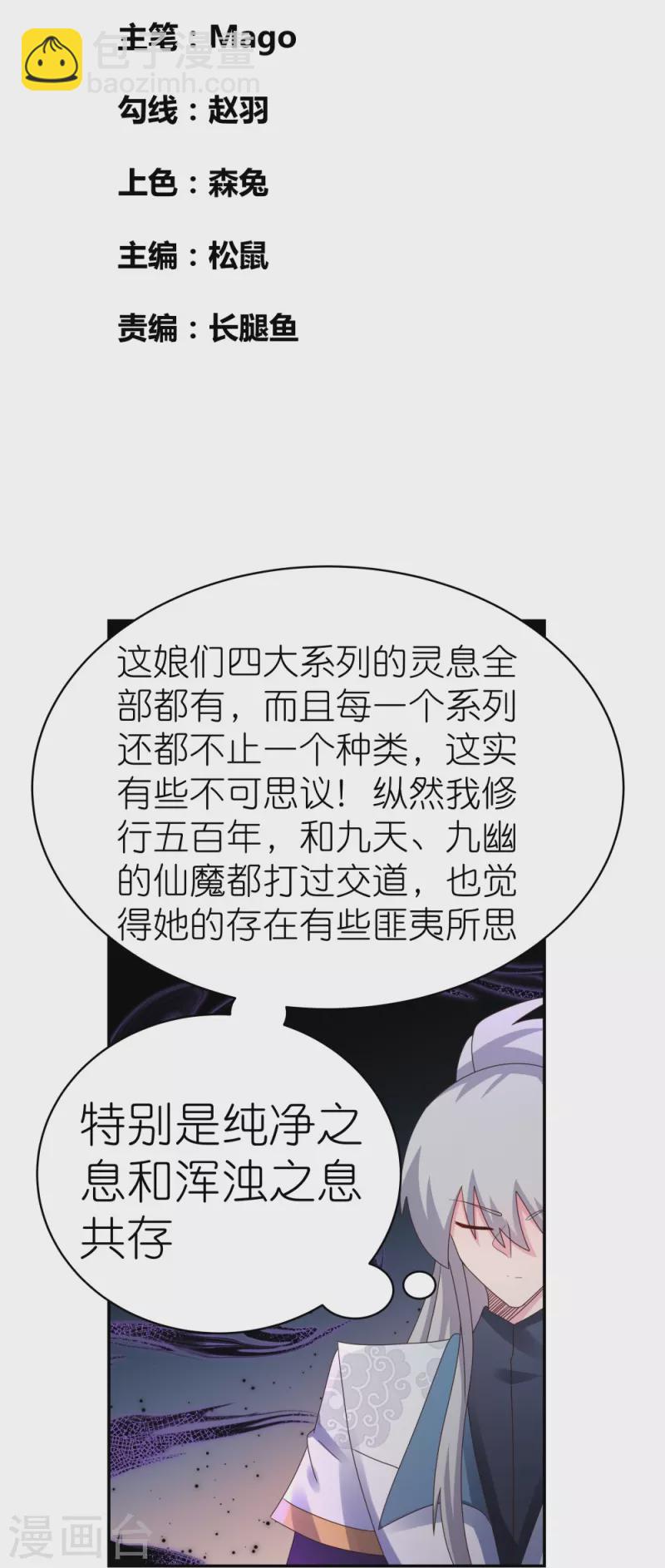 尊上 - 第367話 精神共鳴 - 2