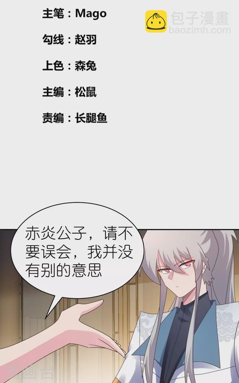 尊上 - 第369話 玄光玲瓏塔 - 2