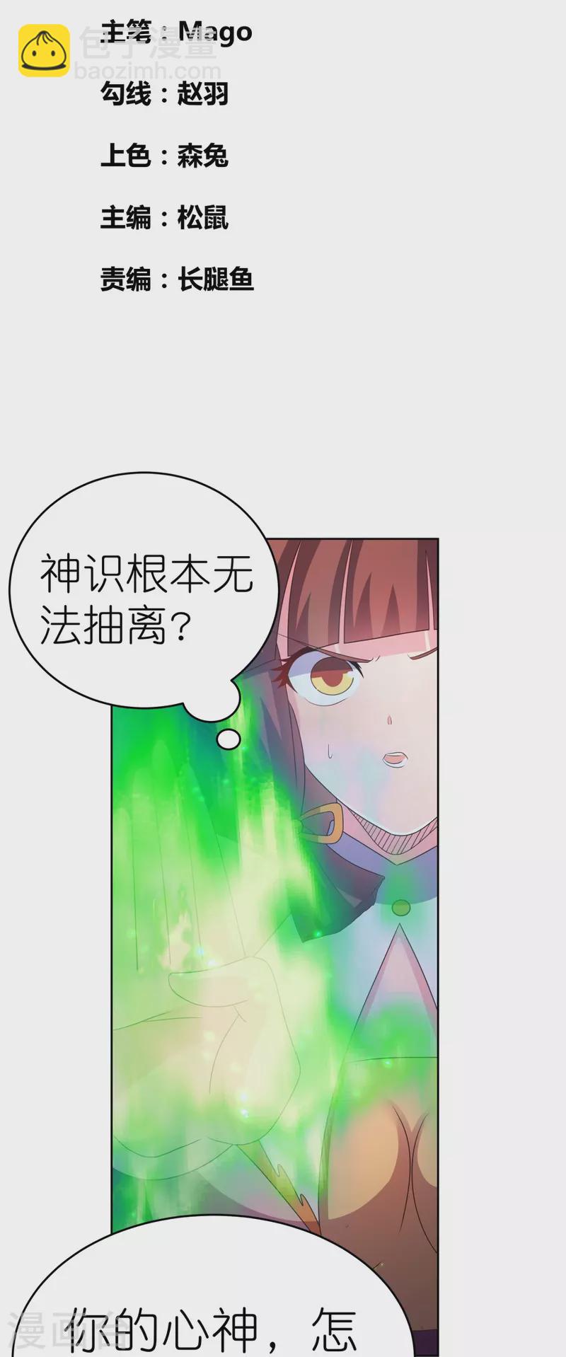 尊上 - 第377話 引火上身 - 2