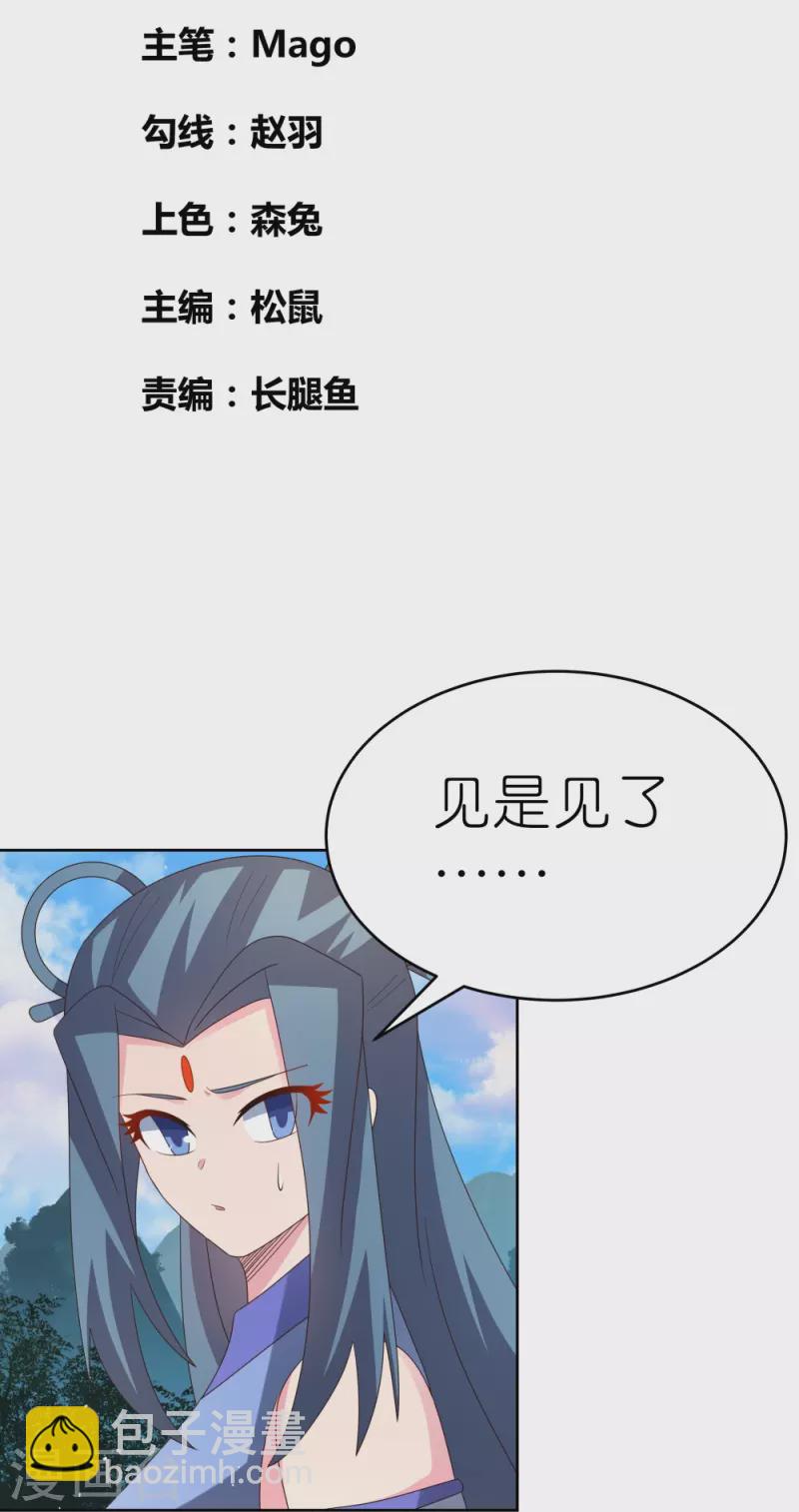 尊上 - 第387話 惡毒女人登場 - 2