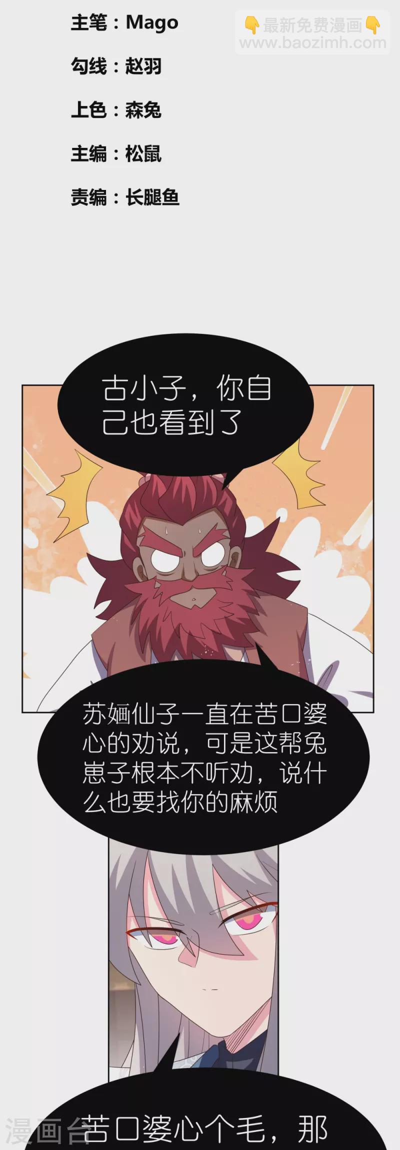尊上 - 第405話 欺騙小姑娘 - 2
