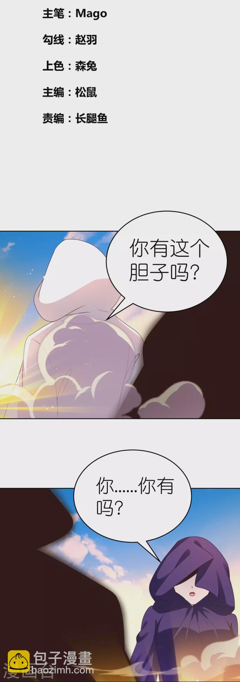 尊上 - 第423話 上承真命 - 2
