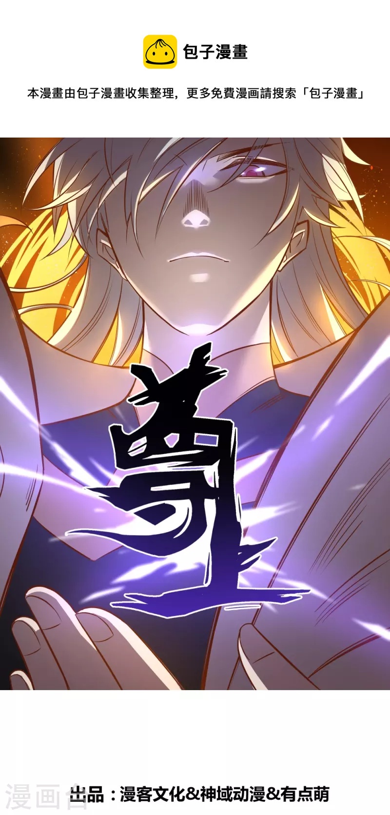 尊上 - 第437話 不夠格 - 1