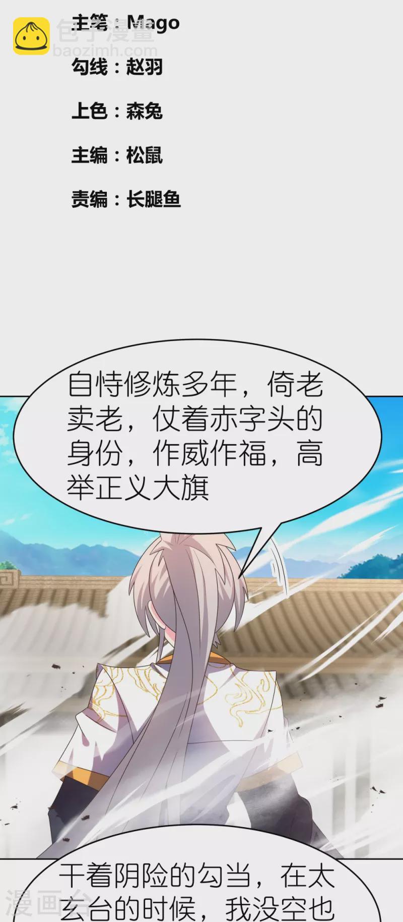 尊上 - 第437話 不夠格 - 2