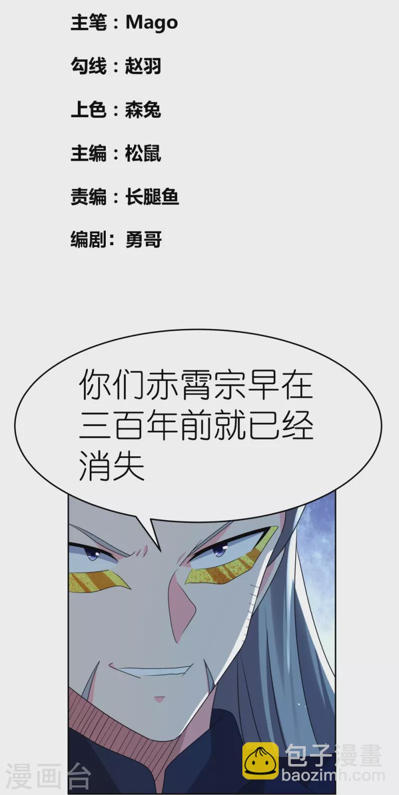尊上 - 第443話 饒不了你 - 2